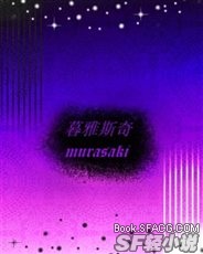 暮雅斯奇MURASAKI