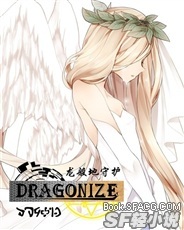 DRAGONIZE龙般地守护